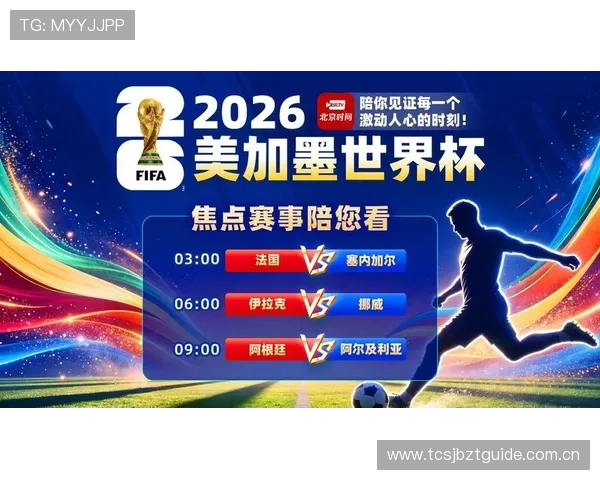 世界杯挪威对阵塞内加尔比赛直播免费观看全程高清无插件观看指南
