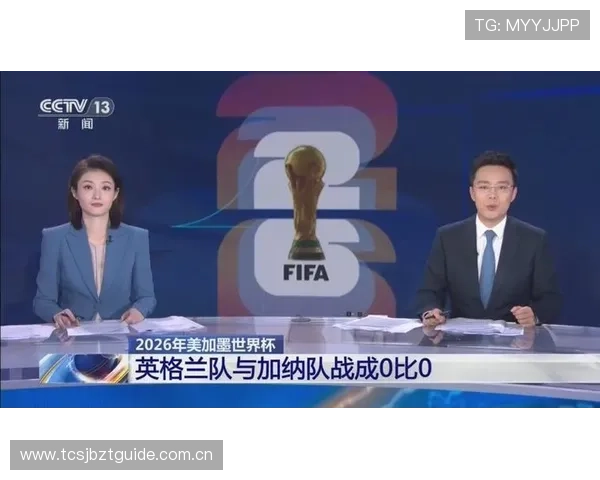 2026世界杯英格兰与加纳球迷互动活动安排及现场氛围全面解析